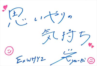 yu-ki 手書きメッセージ