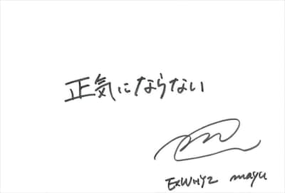 mayu 手書きメッセージ