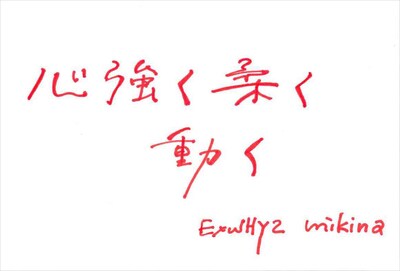 mikina 手書きメッセージ