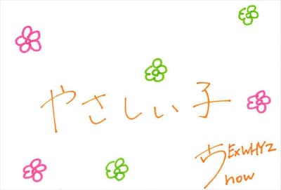 now 手書きメッセージ