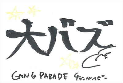 チャンベイビー 手書きメッセージ