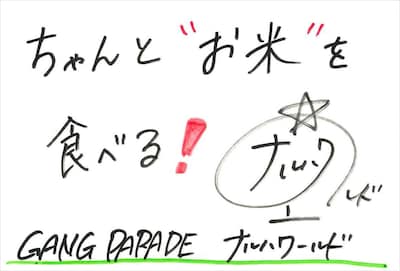 ナルハワールド 手書きメッセージ