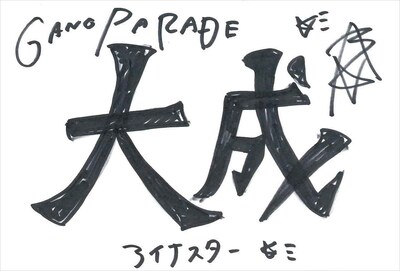 アイナスター 手書きメッセージ