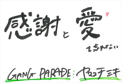 ヤママチミキ 手書きメッセージ