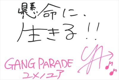 ユメノユア 手書きメッセージ