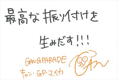 キャン・GP・マイカ 手書きメッセージ