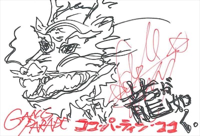 ココ・パーティン・ココ 手書きメッセージ