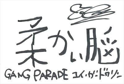 ユイ・ガ・ドクソン 手書きメッセージ