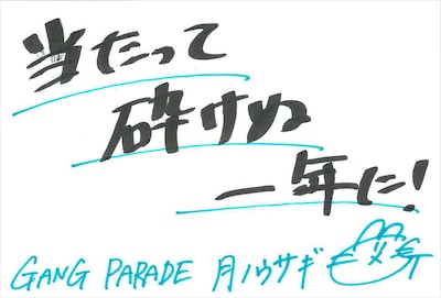 月ノウサギ 手書きメッセージ