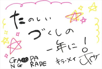 キラ・メイ 手書きメッセージ