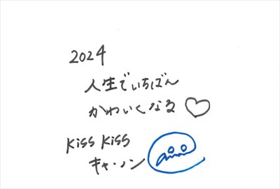 キャ・ノン 手書きメッセージ