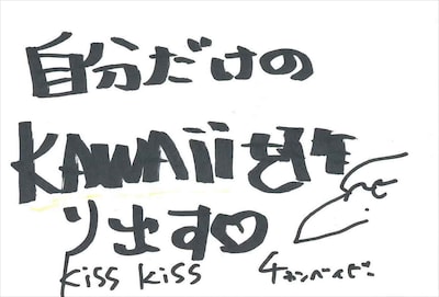 チャンベイビー 手書きメッセージ