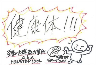 アイカ・ザ・スパイ 手書きメッセージ