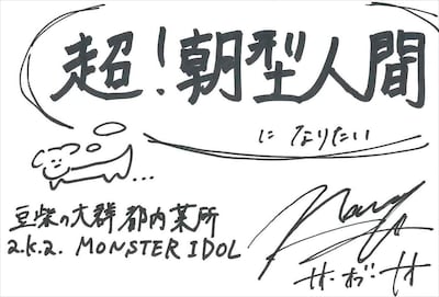 ナオ・オブ・ナオ 手書きメッセージ