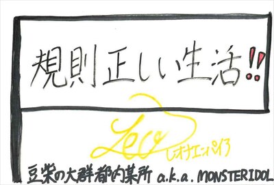 レオナエンパイア 手書きメッセージ