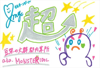 モモチ・ンゲール 手書きメッセージ