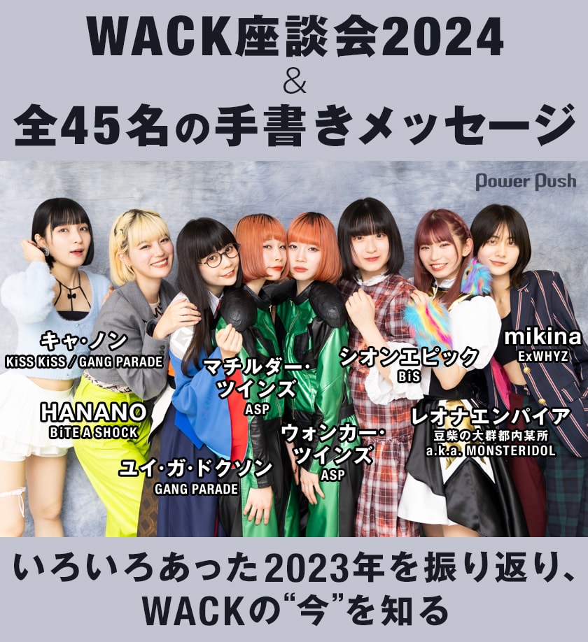 WACK 全員サイン付き　IDOL INTERVIEW WACK 全員サイン付き IDOL INTERVIEW WACK 全員サイン付き IDOL