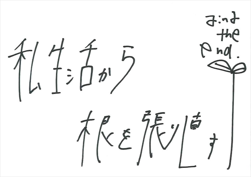 アイナ・ジ・エンド 手書きメッセージ