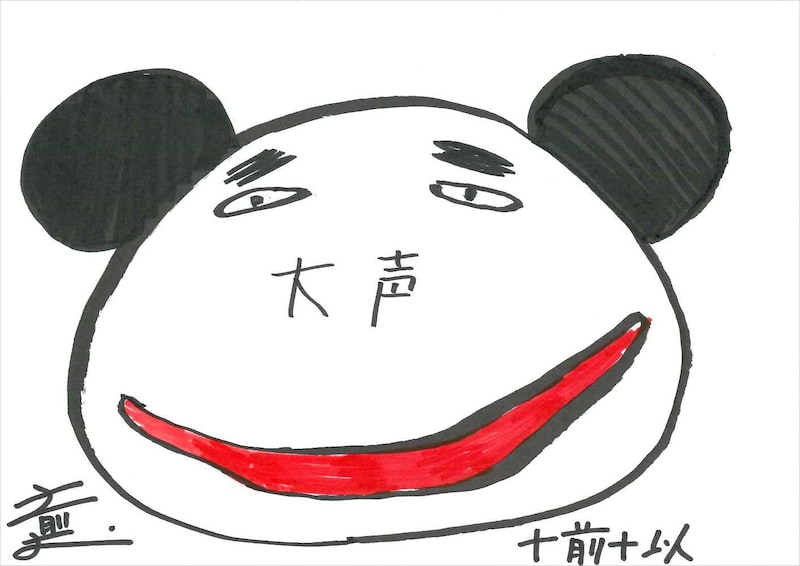 ナ前ナ以 手書きメッセージ