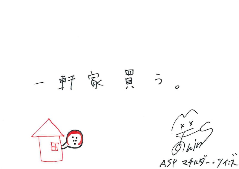 マチルダー・ツインズ 手書きメッセージ