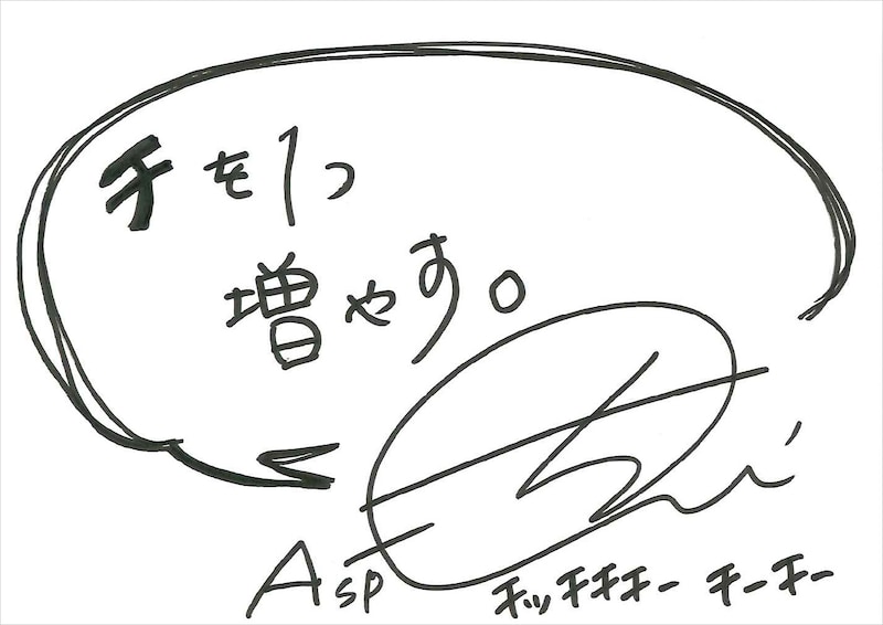 チッチチチーチーチー 手書きメッセージ
