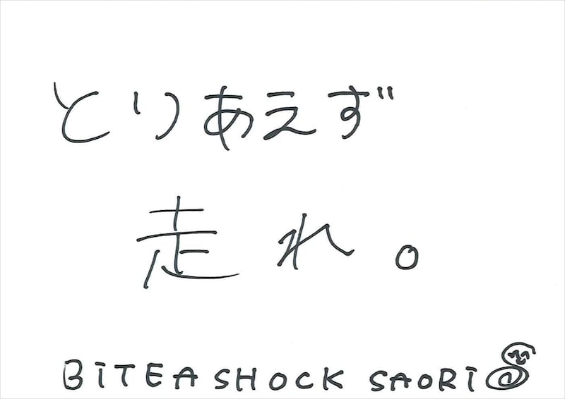 SAORi 手書きメッセージ