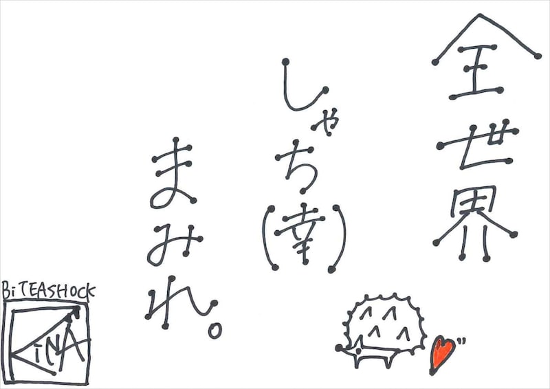 RiNA 手書きメッセージ