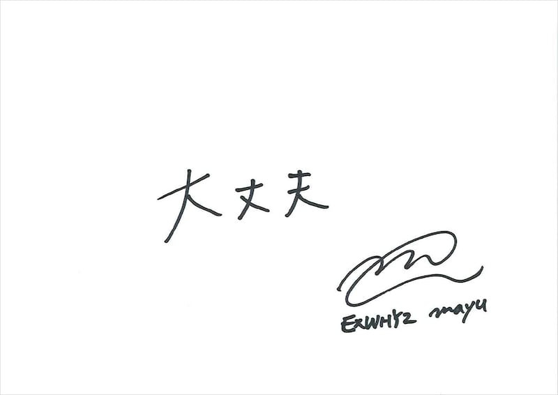 mayu 手書きメッセージ