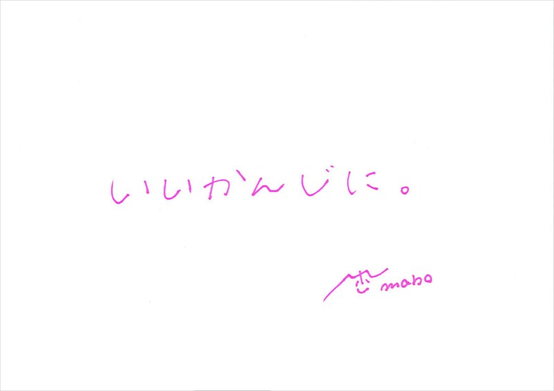 maho 手書きメッセージ