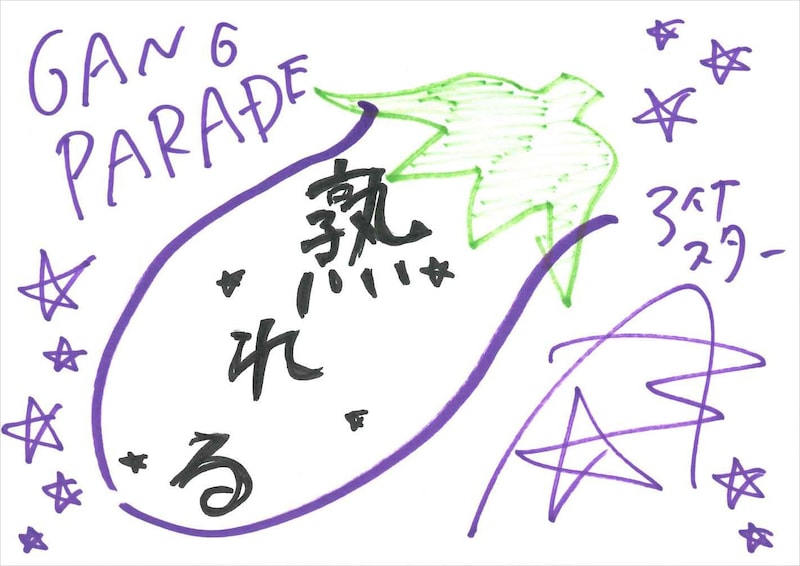 アイナスター 手書きメッセージ