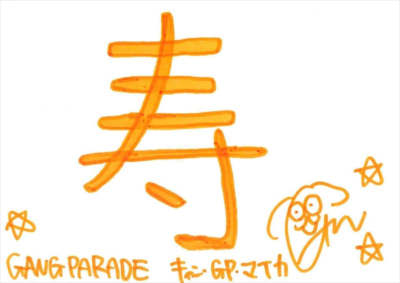 キャン・GP・マイカ 手書きメッセージ