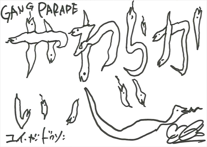 ユイ・ガ・ドクソン 手書きメッセージ