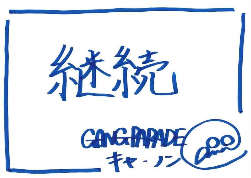 キャ・ノン 手書きメッセージ