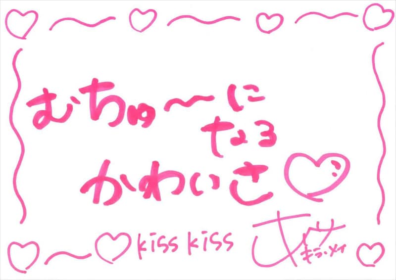 キラ・メイ 手書きメッセージ