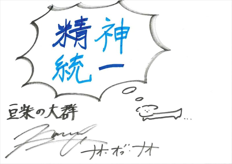 ナオ・オブ・ナオ 手書きメッセージ