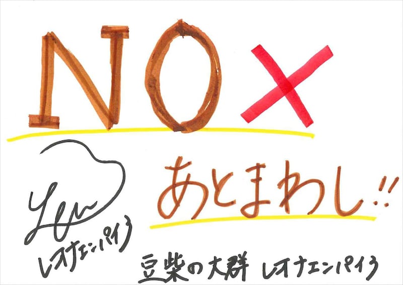 レオナエンパイア 手書きメッセージ