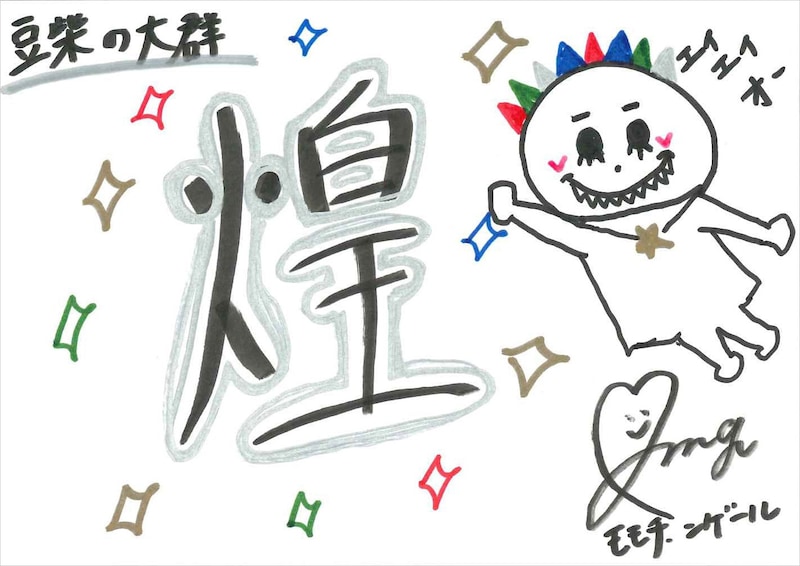 モモチ・ンゲール 手書きメッセージ