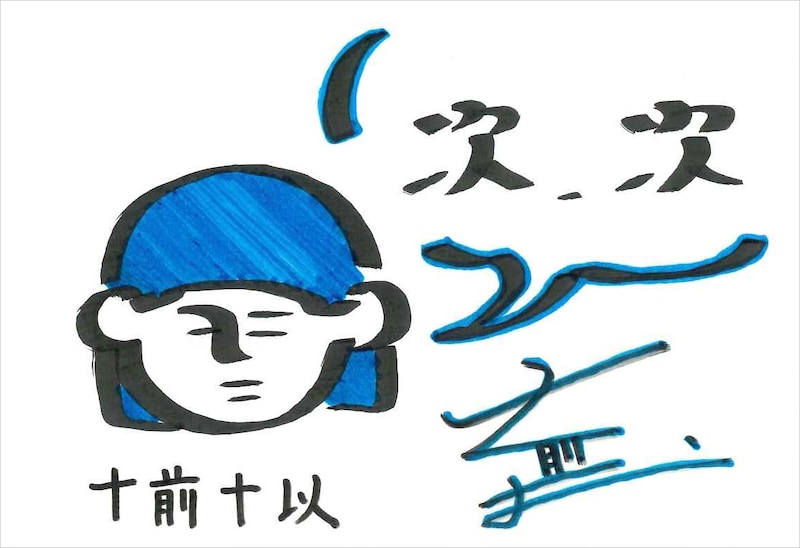 ナ前ナ以 手書きメッセージ