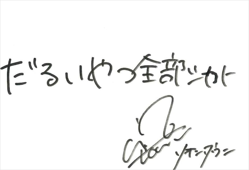 リオンタウン 手書きメッセージ