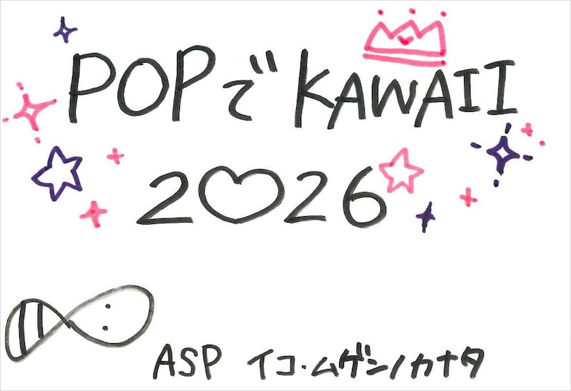 イコ・ムゲンノカナタ 手書きメッセージ