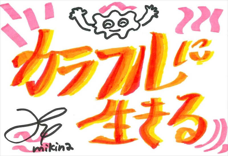 mikina 手書きメッセージ