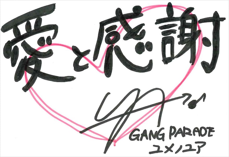 ユメノユア 手書きメッセージ