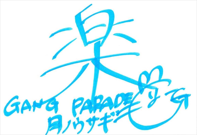 月ノウサギ 手書きメッセージ