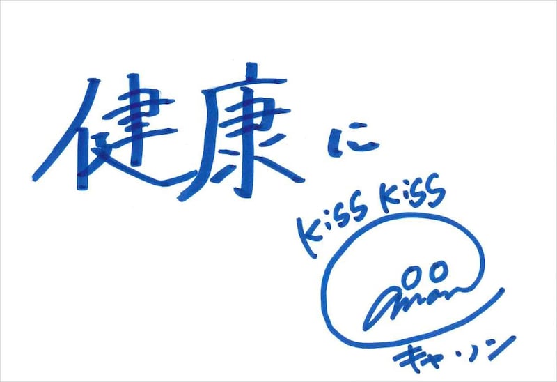 キャ・ノン 手書きメッセージ