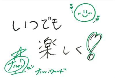 ナルハワールド 手書きメッセージ