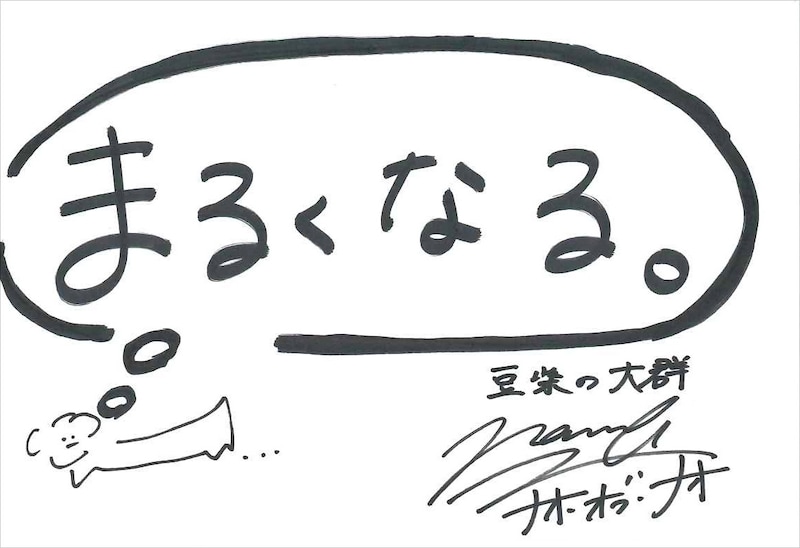 ナオ・オブ・ナオ 手書きメッセージ