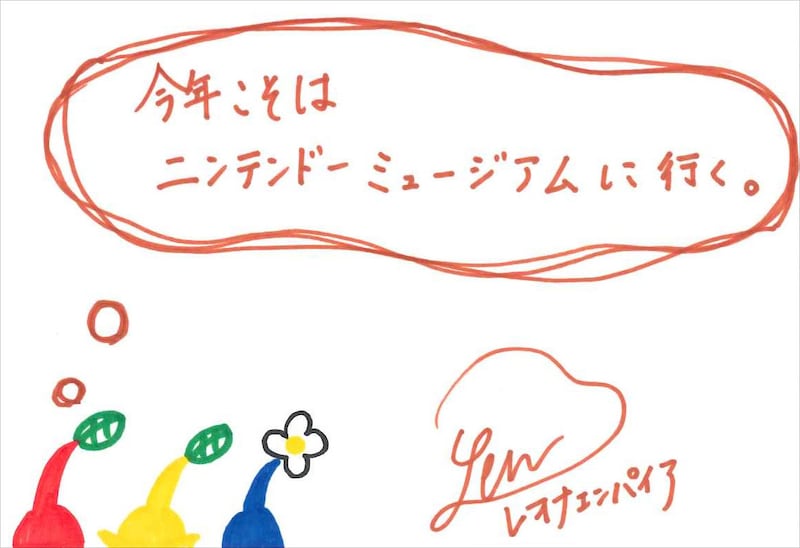 レオナエンパイア 手書きメッセージ