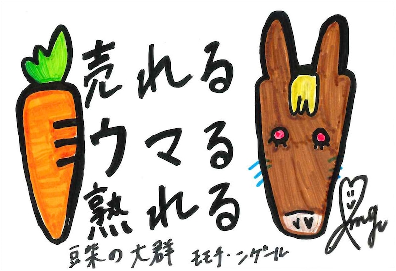 モモチ・ンゲール 手書きメッセージ