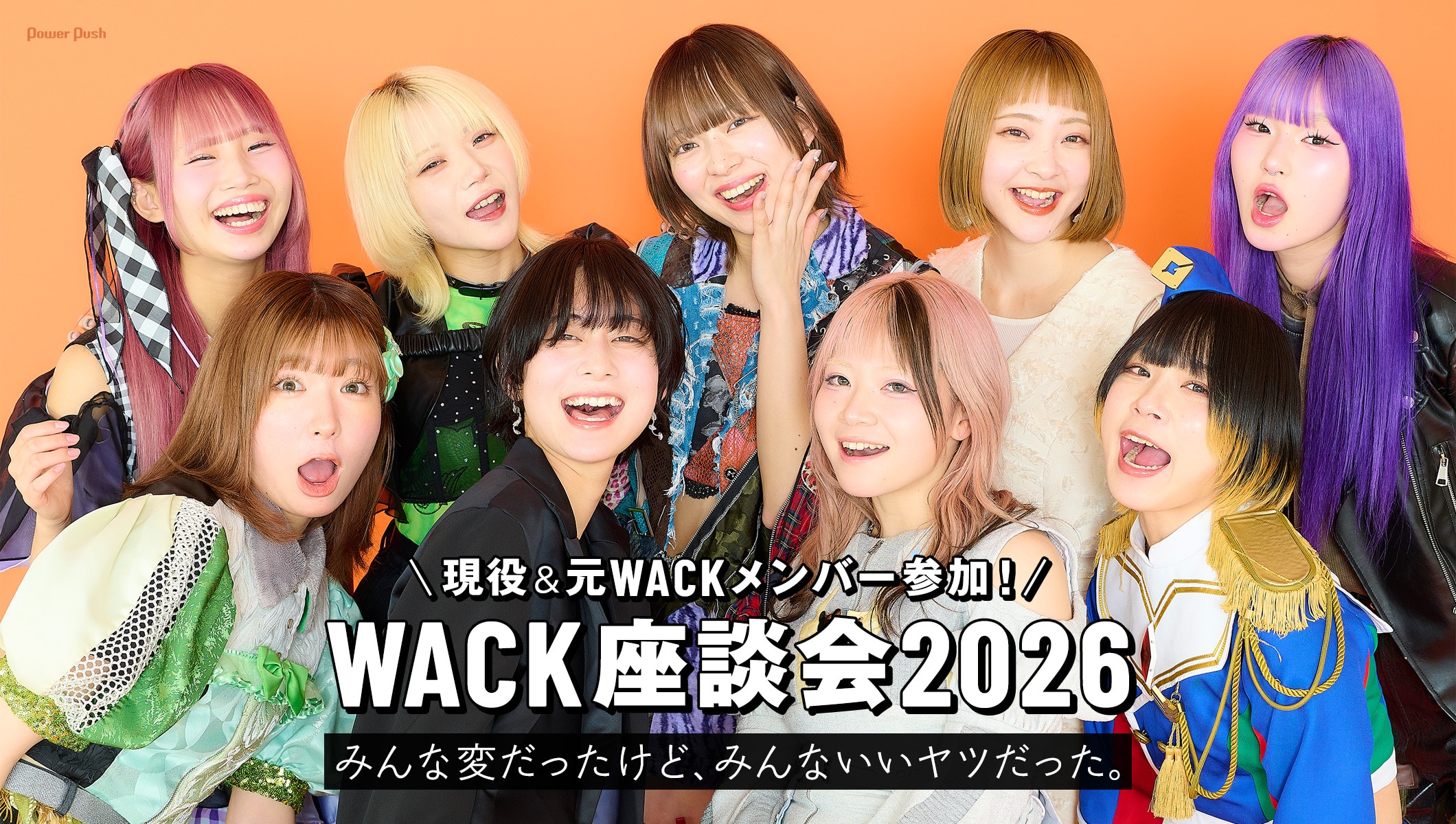 WACK座談会2026｜現役＆元WACKメンバーが語るあの日、あの時