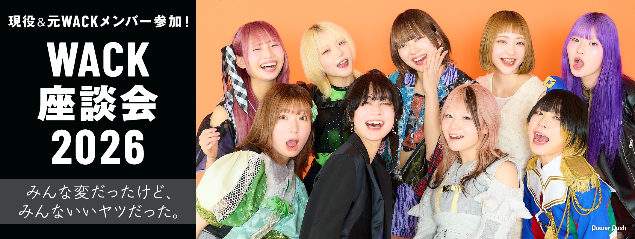 WACK座談会2026|現役&元WACKメンバーが語るあの日、あの時 (3/4)